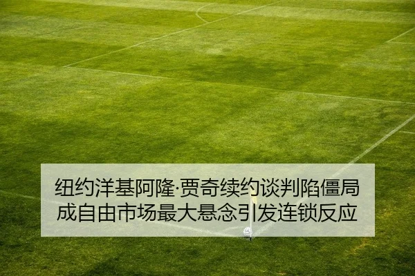 niu-yue-yang-ji-a-long-jia-qi-xu-yue-tan-pan-xian-jiang-ju-cheng-zi-you-shi-chang-zui-da-xuan-nian-yin-fa-lian-suo-fan-2-901.jpg